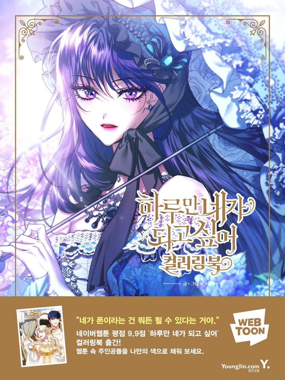 Your Throne Korean Webtoon Coloring Book