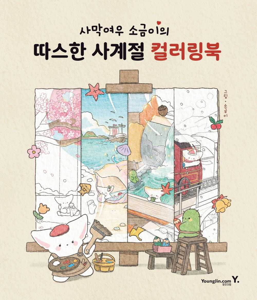 Desert Fox Sogeum's Four Seasons Coloring Korean