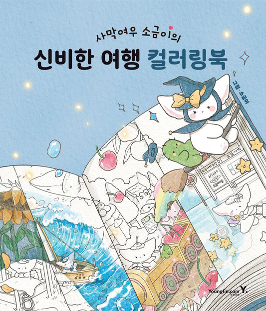 Desert fox Sogeum’s Mysterious Journey Coloring Book ​Korean Book