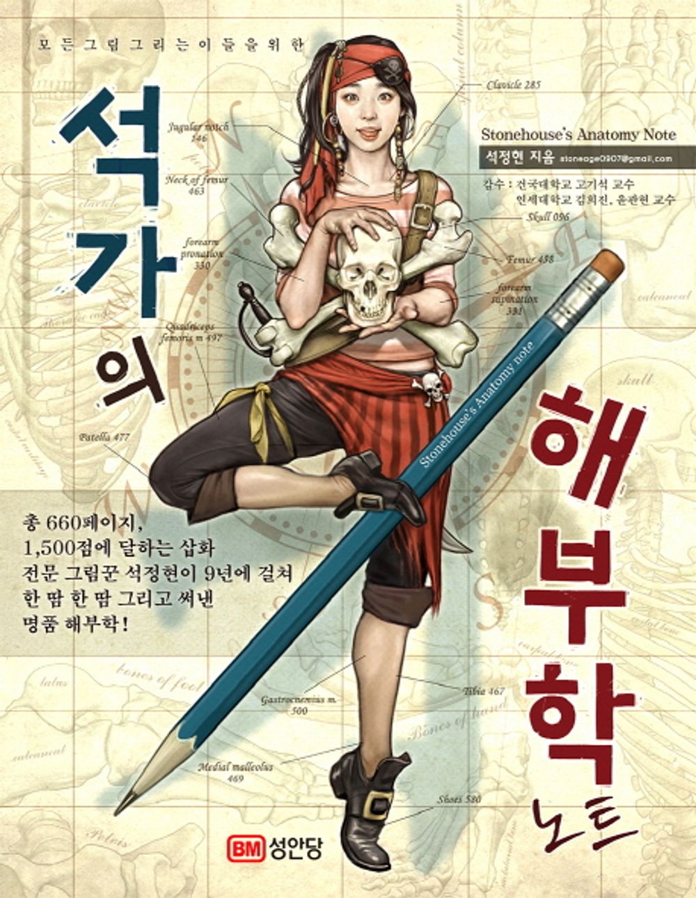 Stonehouse’s Anatomy Note Korean Book by Seok Jeonghyeon