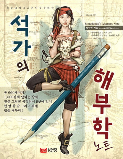 Stonehouse’s Anatomy Note Korean Book by Seok Jeonghyeon