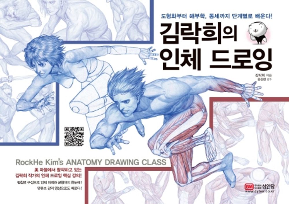 RockHe Kim's Anatomy Drawing Class(Marvel Illustrator)