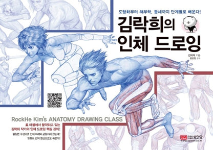 RockHe Kim's Anatomy Drawing Class(Marvel Illustrator)