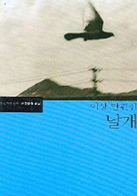 Korean Book, a Complete Collection of Korean Literature/날개 - 이상/Lee Sang, Short-Lived Ship, Wings/Must-Read Book for Middle and high School Students/Shipping from Korea