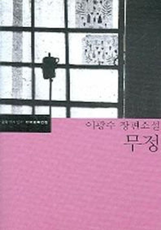 Heartless (Korean edition) [Paperback] unknown author