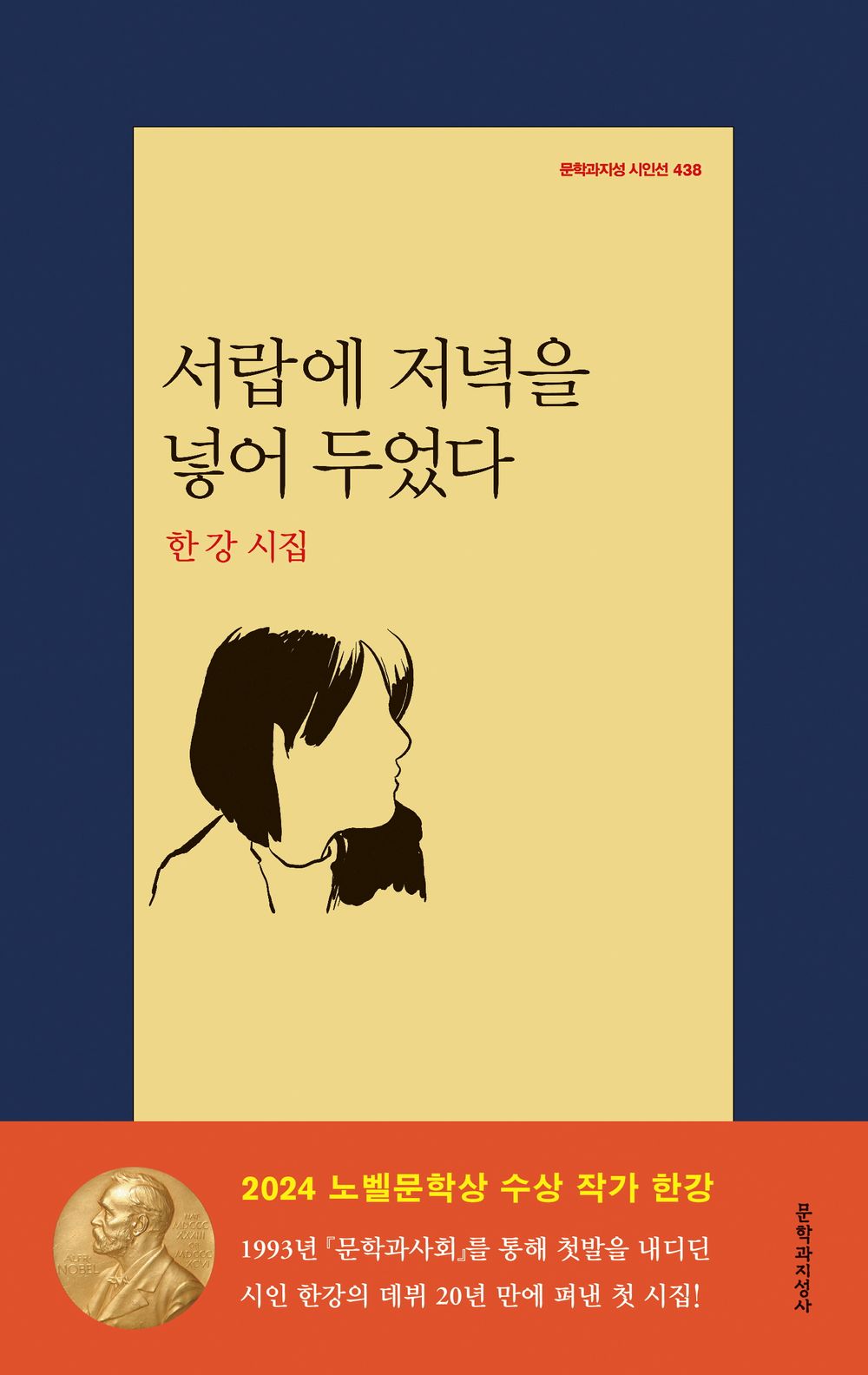 2024 Nobel Laureate Han Kang 6-Book Set, Korean Books, 한강