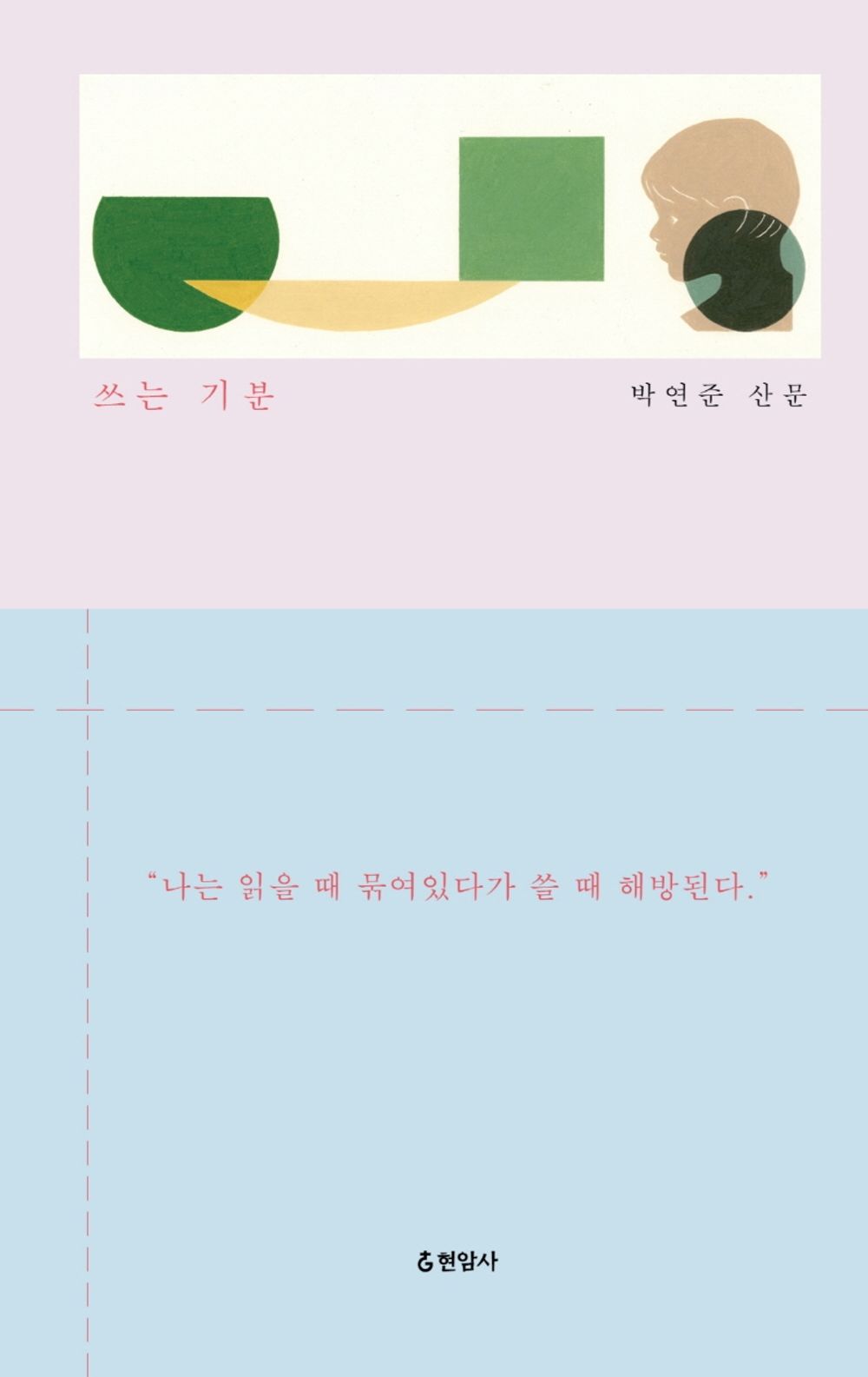 Korean Books, Essay/쓰는 기분 - 박연준/"박연준 신작 산문, 시를 대하는 마음과 태도"/Shipping from Korea [Misc.]