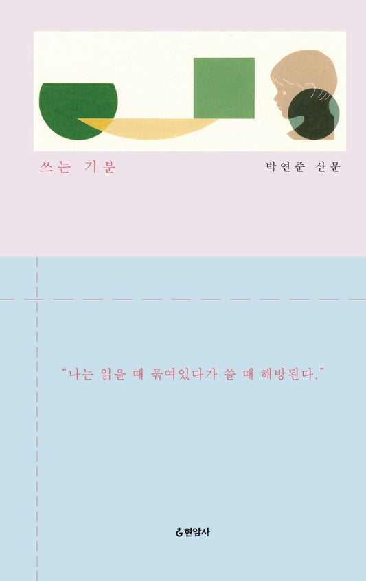 Korean Books, Essay/쓰는 기분 - 박연준/"박연준 신작 산문, 시를 대하는 마음과 태도"/Shipping from Korea [Misc.]
