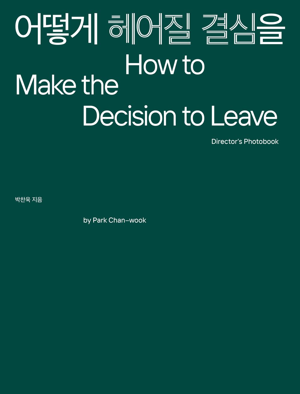 Park Chan Wook, How to Make the Decision to Leave, Korean Edition
