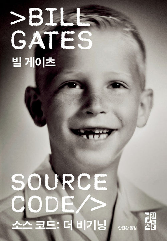Book cover of 'Source Code: My Beginnings' by Bill Gates, featuring a monochrome photo of a young Bill Gates smiling.