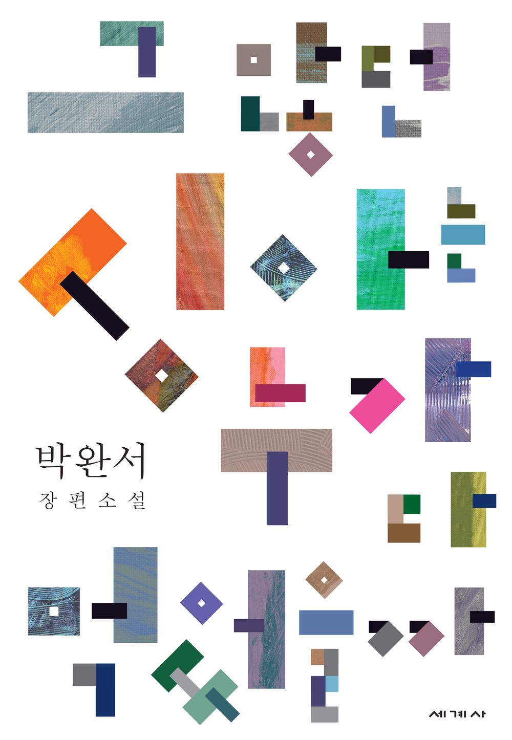 Who ate all did that mandeon singah (Korean editio [Unknown Binding] Park Wan-Suh