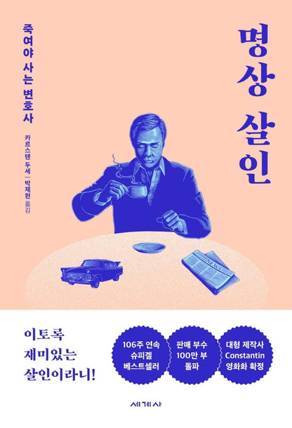Korean Books, German Action・Thriller Novel/Achtsam Morden 명상 살인 - 카르스텐 두세/죽여야 사는 변호사/Shipping from Korea