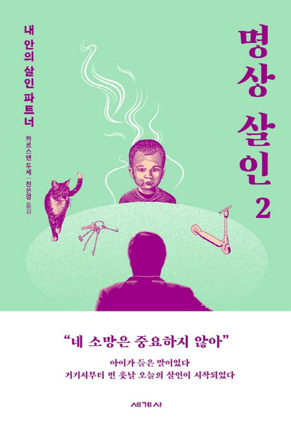 Achtsam morden Series By Karsten Dusse, Korean, 명상 살인, 카르스텐 두세