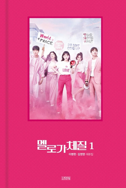 Korean Drama Melo is My Nature Script Vol. 1 [Hardcover] Lee, Byeong-heon and Kim, Young-young