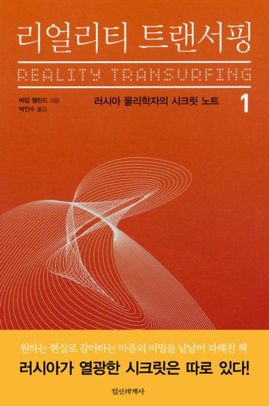 Transient reality surfing. 1 (Korean edition) [Paperback]