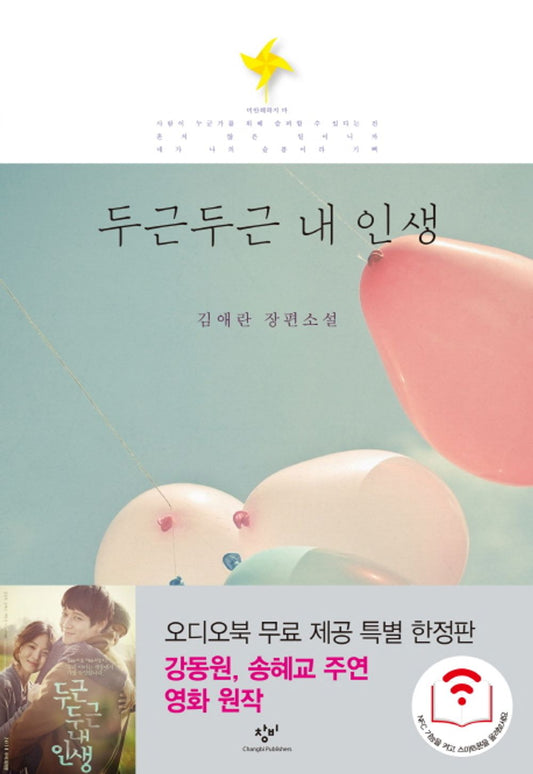 Pitapat My Life [Paperback]