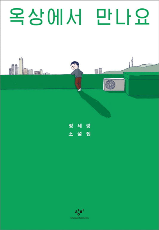 Meet me on the roof (Korean Edition) [Paperback] Jin