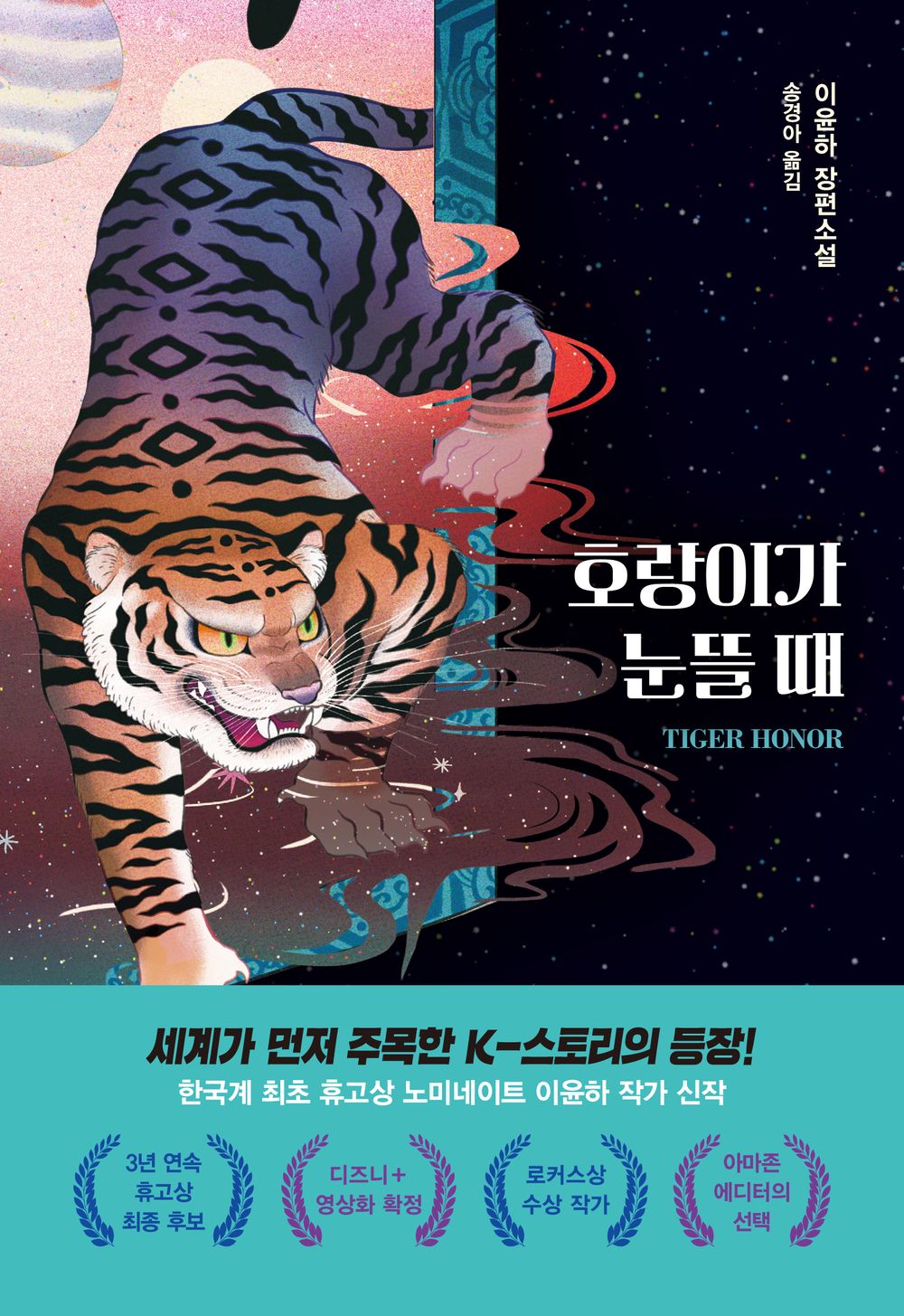 Rick Riordan Presents by Yoon Ha Lee (Korean Book)