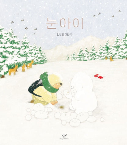 Snow Child (Korean Edition) [Hardcover] Nyeung Dal, An