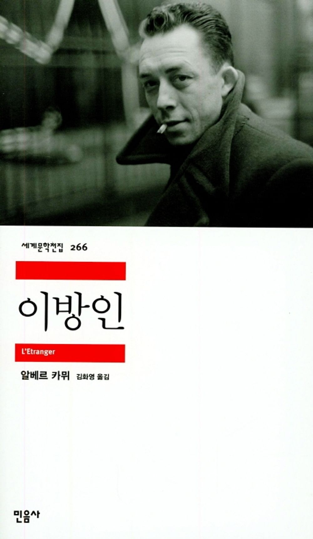 Oeuvres Completes I 1931-1944 | Korean by Albert Camus