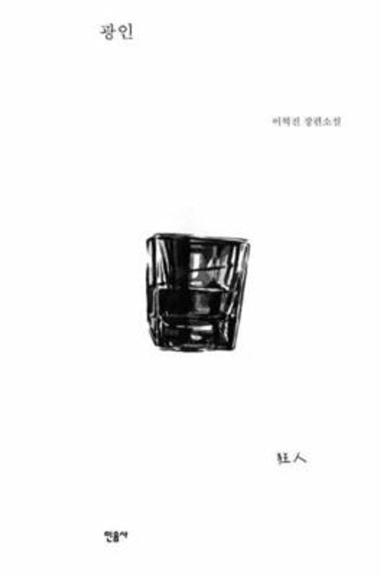 Madly in Love (Korean Edition) [Paperback] Lee, Hyeog Jin