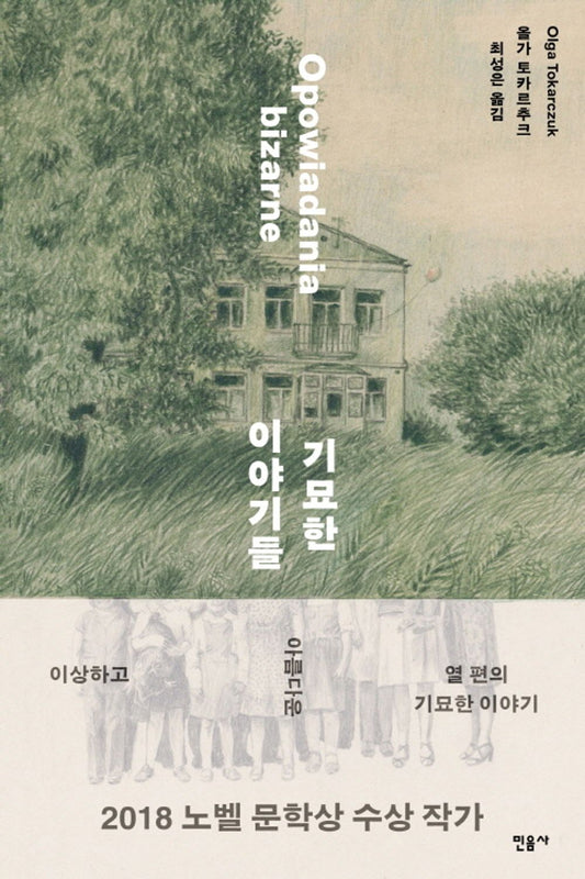 Opowiadania Bizarne (Bizarre Stories) by Olga Tokarczuk (Korean Book)