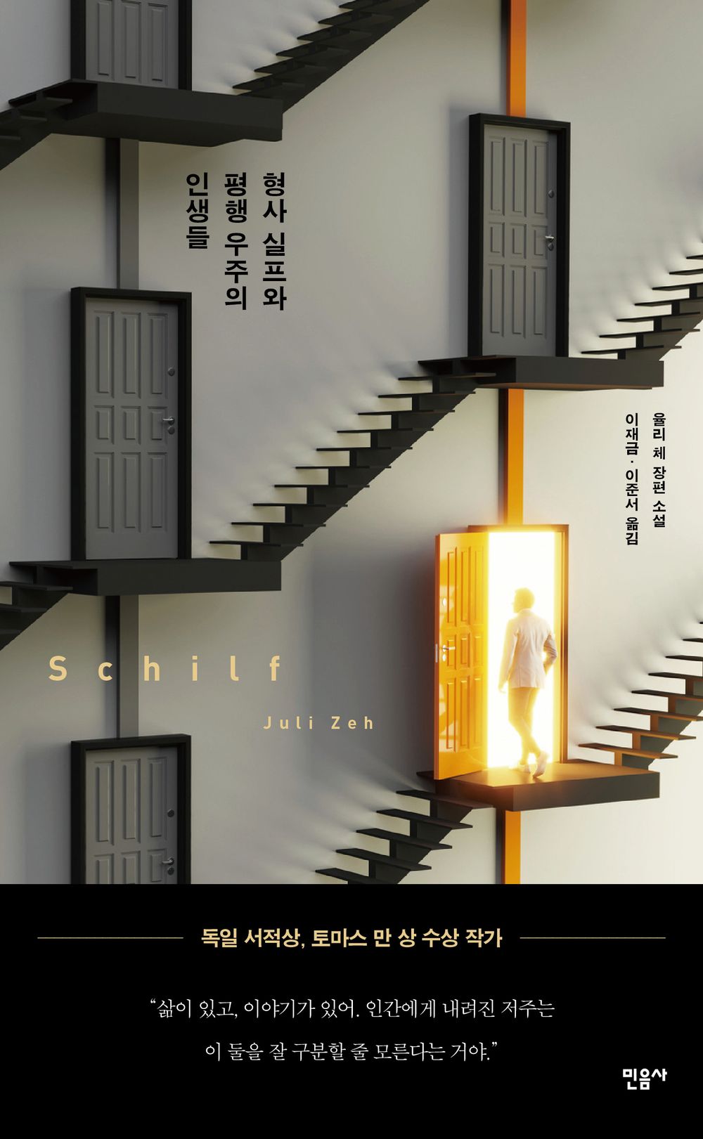 Schilf by Juli Zeh (Korean Book)