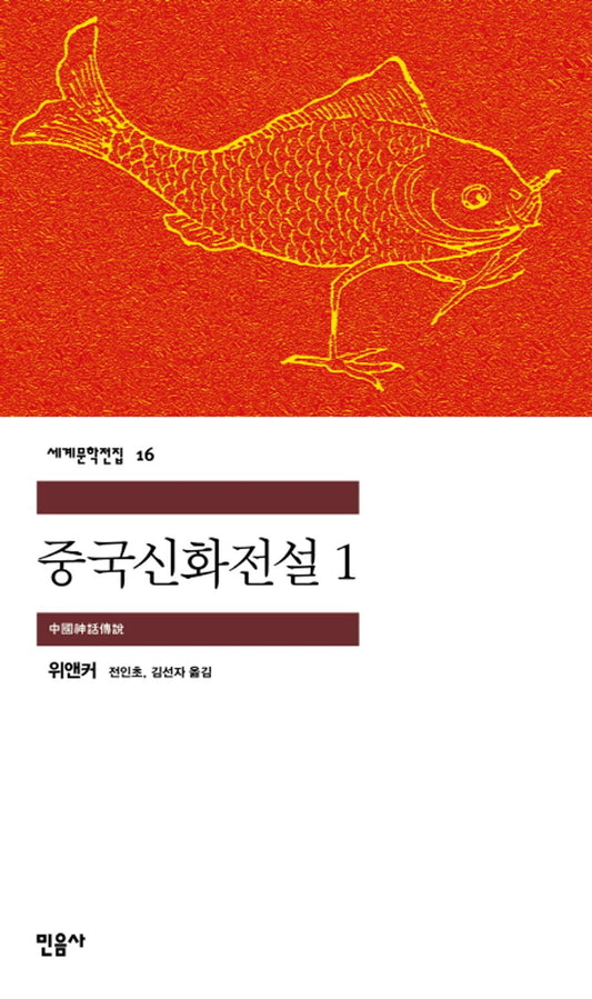 중국신화전설 1