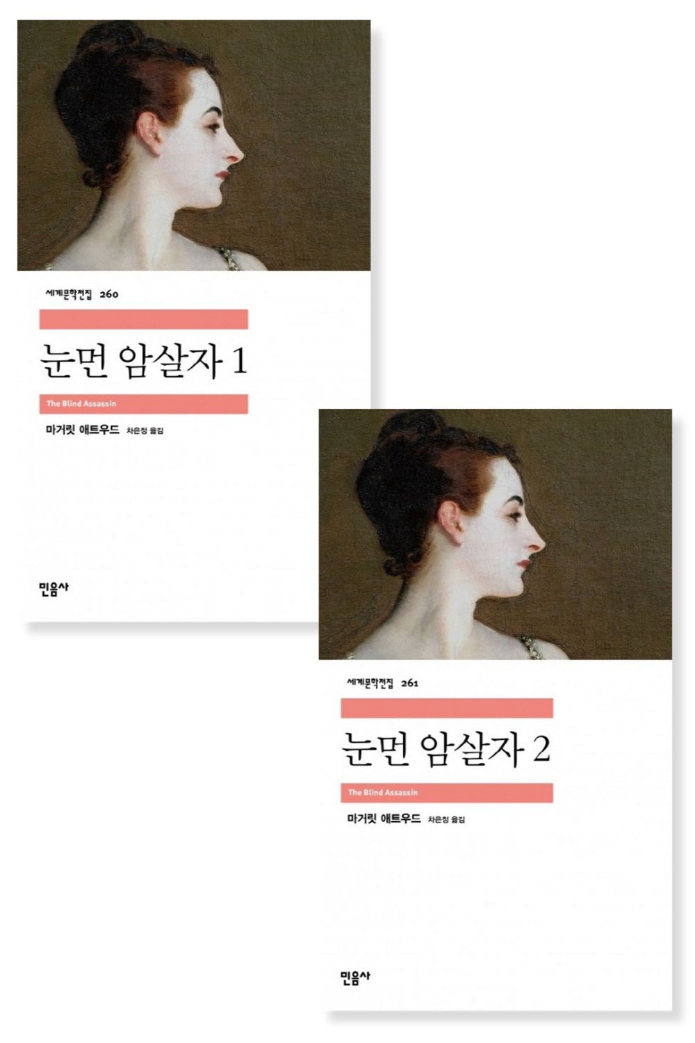 The Blind Assassin Novel by Margaret Atwood, Korean, 눈먼 암살자, 마거릿 애트우드