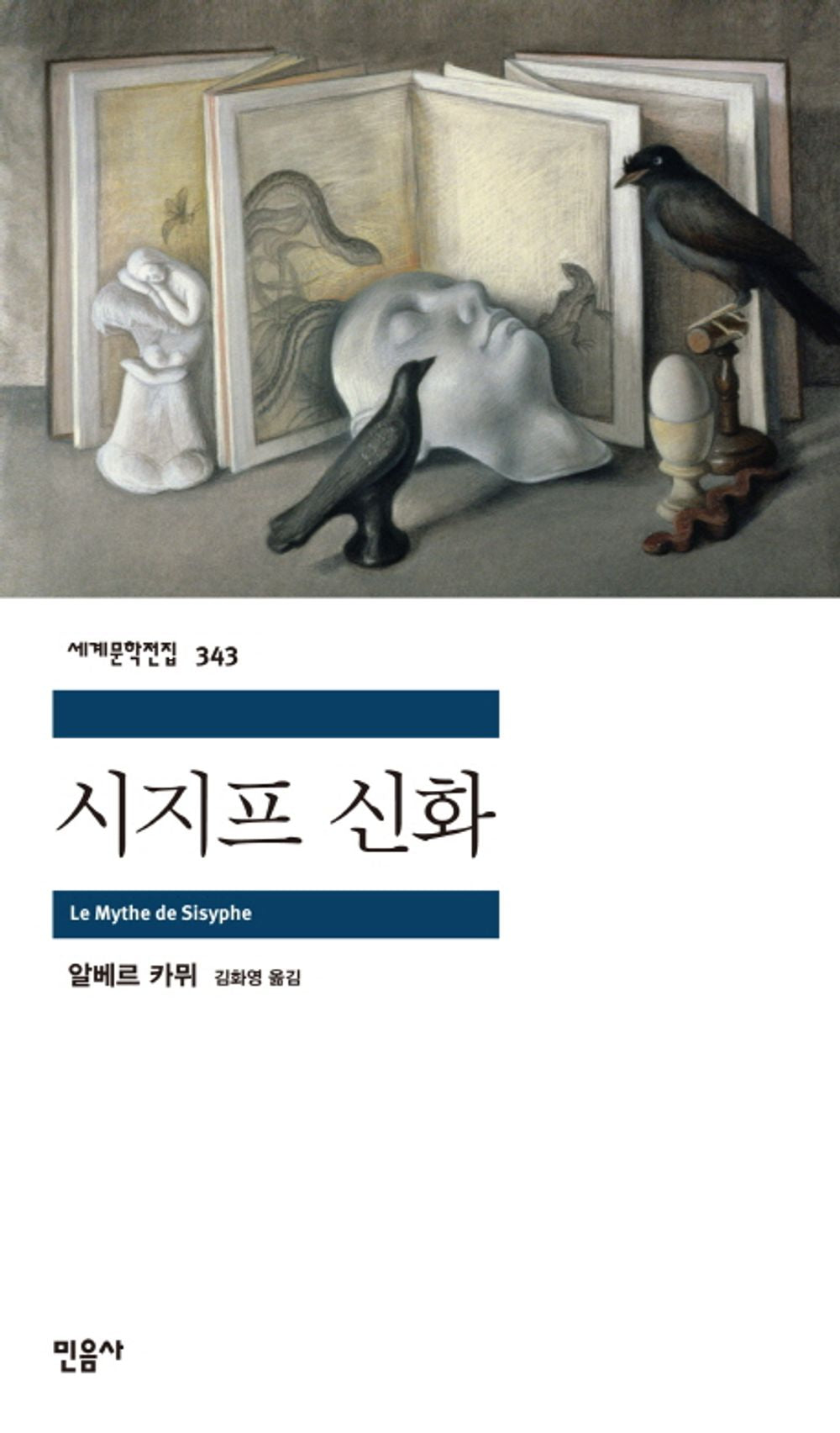 Le mythe de Sisyphe Korean by Albert Camus