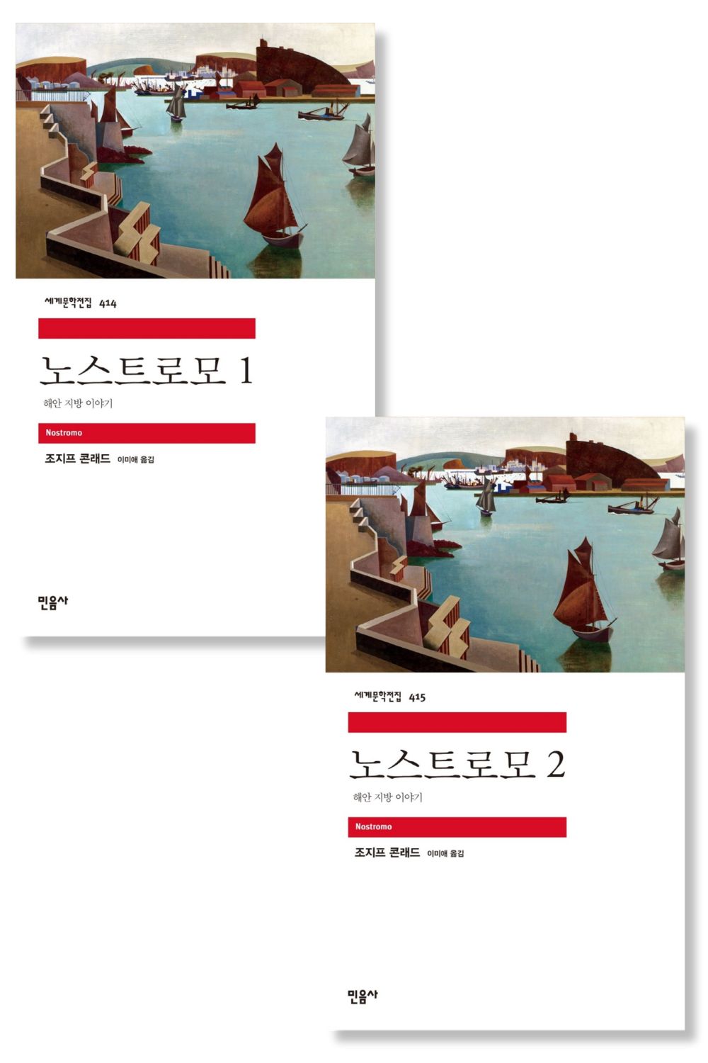 Nostromo Novel by Joseph Conrad, Korean, 노스트로모, 조지프 콘래드