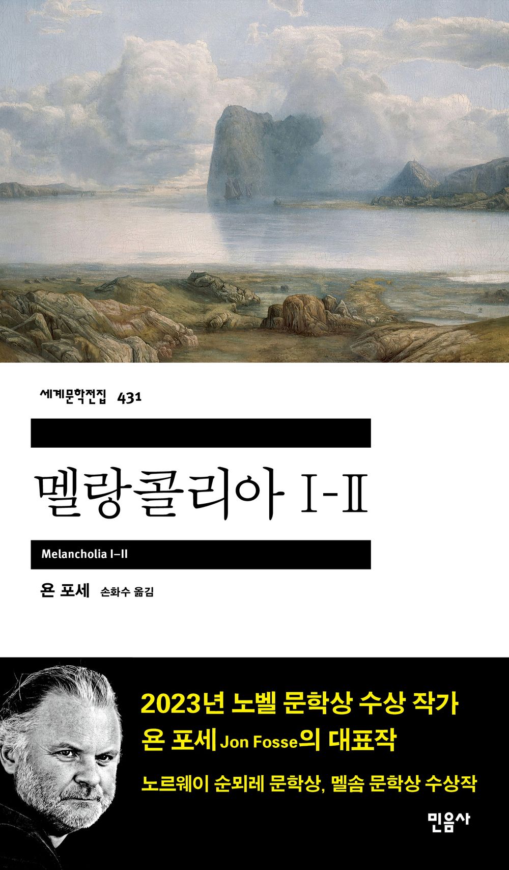 Melancholy I-II Korean Edition by Jon Fosse