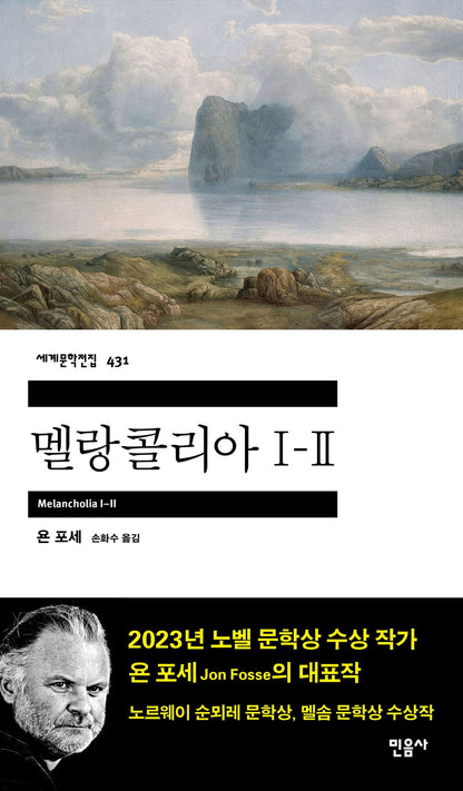 Melancholy I-II Korean Edition by Jon Fosse