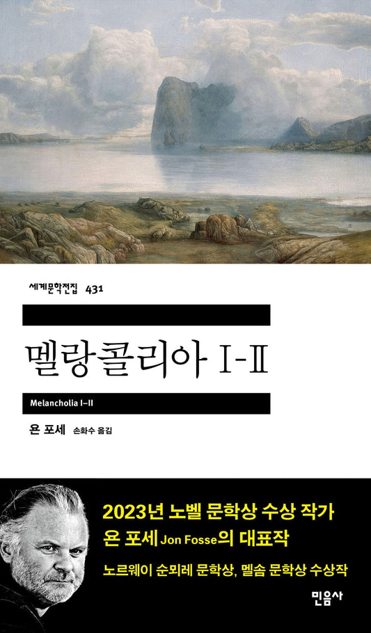 Melancholy I-II Korean Edition by Jon Fosse