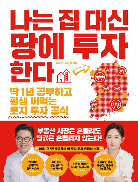 I invest in land instead of home (Korean)