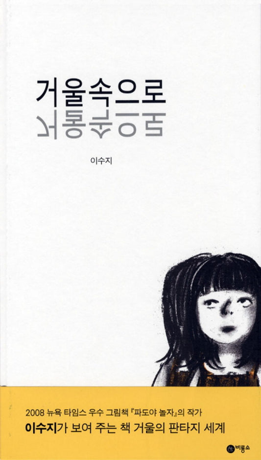 In the mirror of (Korean edition) [Unknown Binding] unknown author