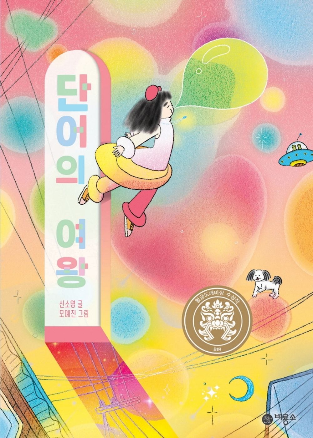The Queend of Words (Korean Edition) [Paperback] So Yeong, Shin