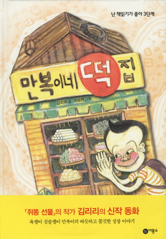 Full-belly's tteokjip (Korean edition) [Paperback] Gim Riri