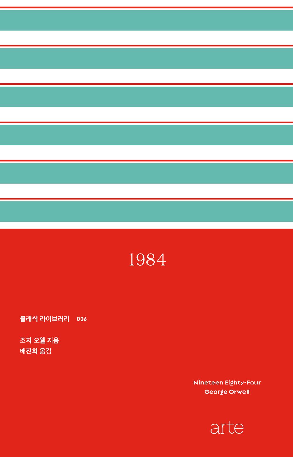 1984 (Korean)