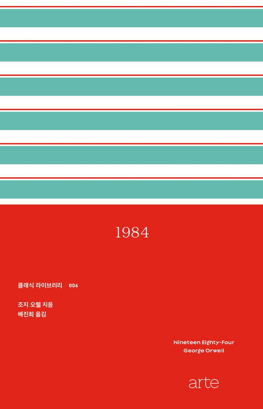 1984 (Korean)
