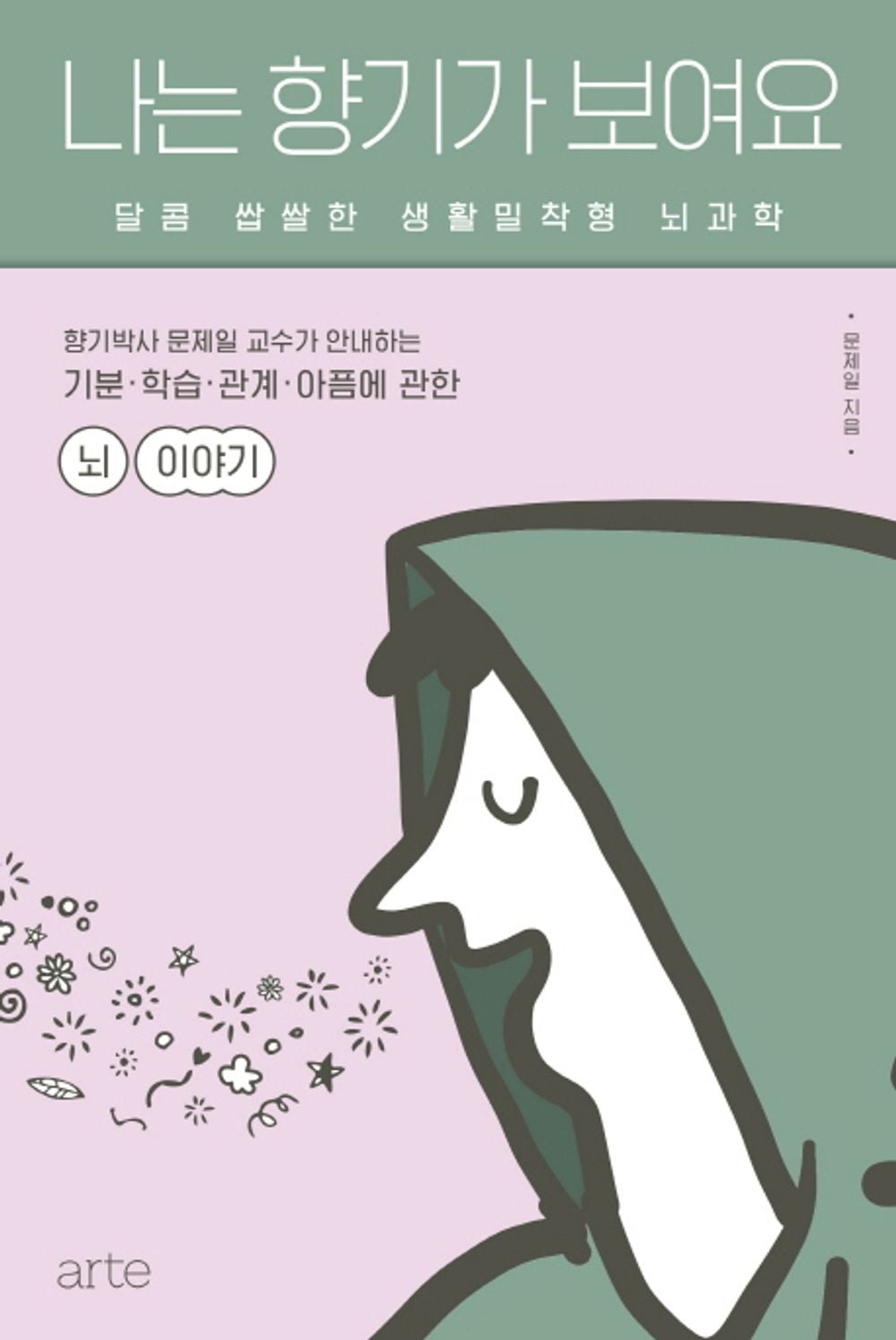 I can see the scent (Korean Edition) [Paperback] Problem day