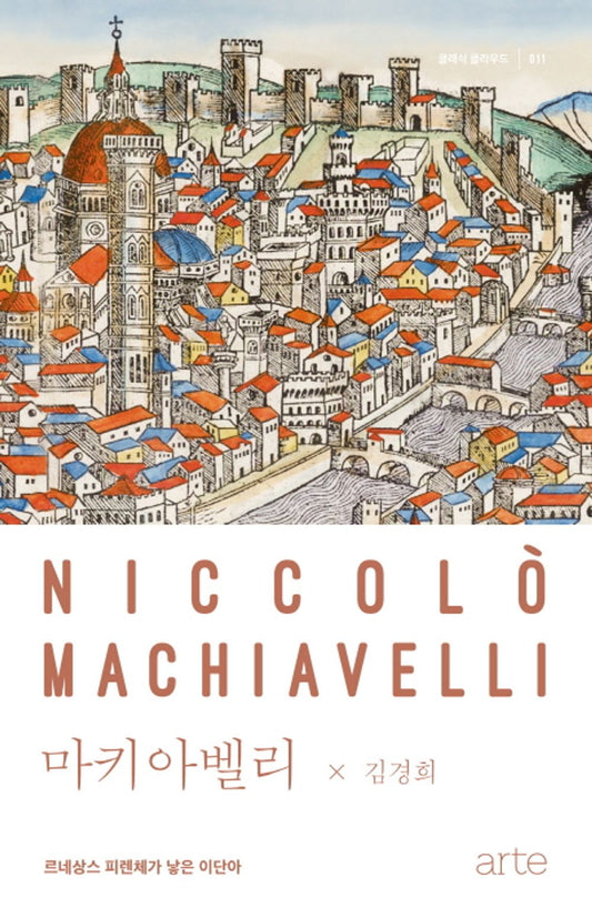 Machiavelli / Korean