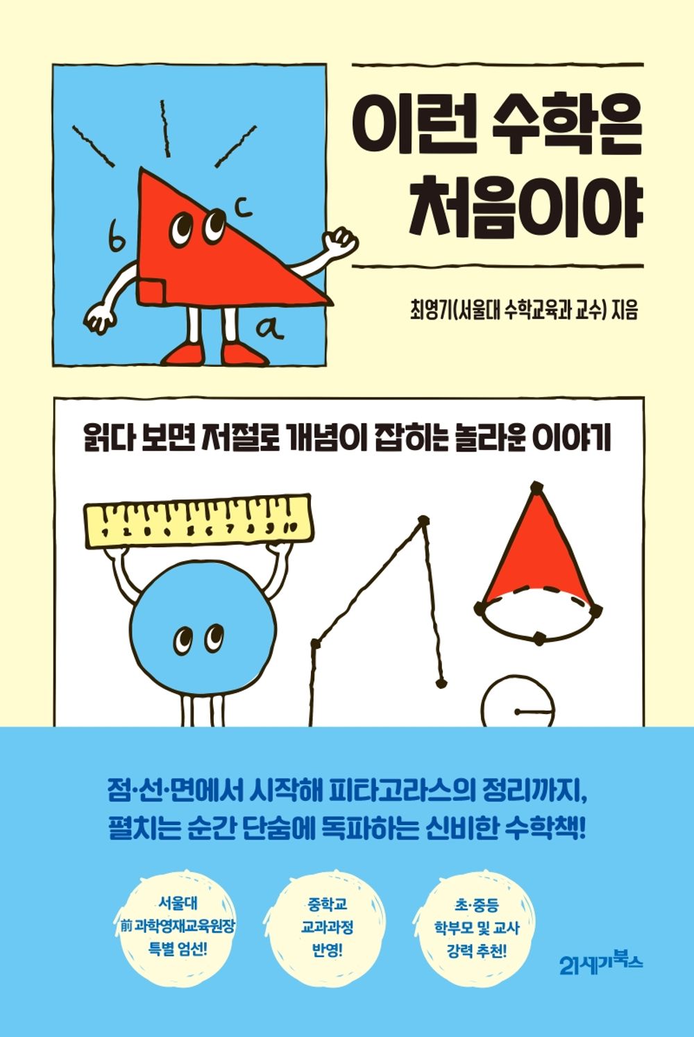 The Mysterious Math Book (Korean Edition) [Paperback] Yeong Gi, Choi