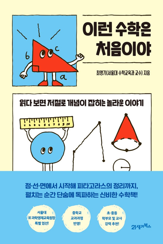 The Mysterious Math Book (Korean Edition) [Paperback] Yeong Gi, Choi