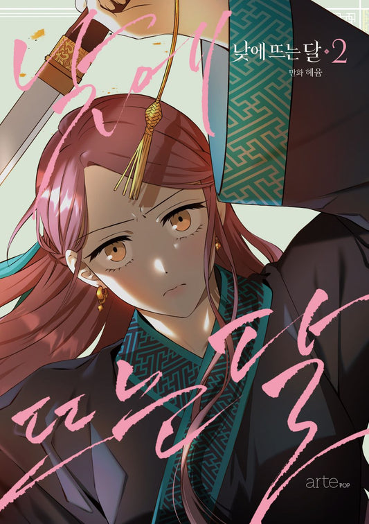 The Moon that Rises in the Day Vol.2 Recover Ver.  Korean