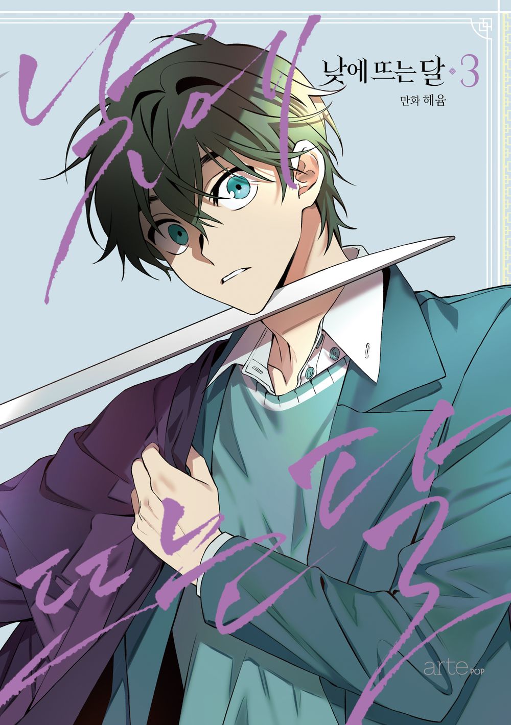 The Moon that Rises in the Day Vol.3 Recover Ver.  Korean