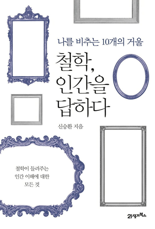 Philosophy answers man (Korean Edition) [Paperback] Seunghwan Shin
