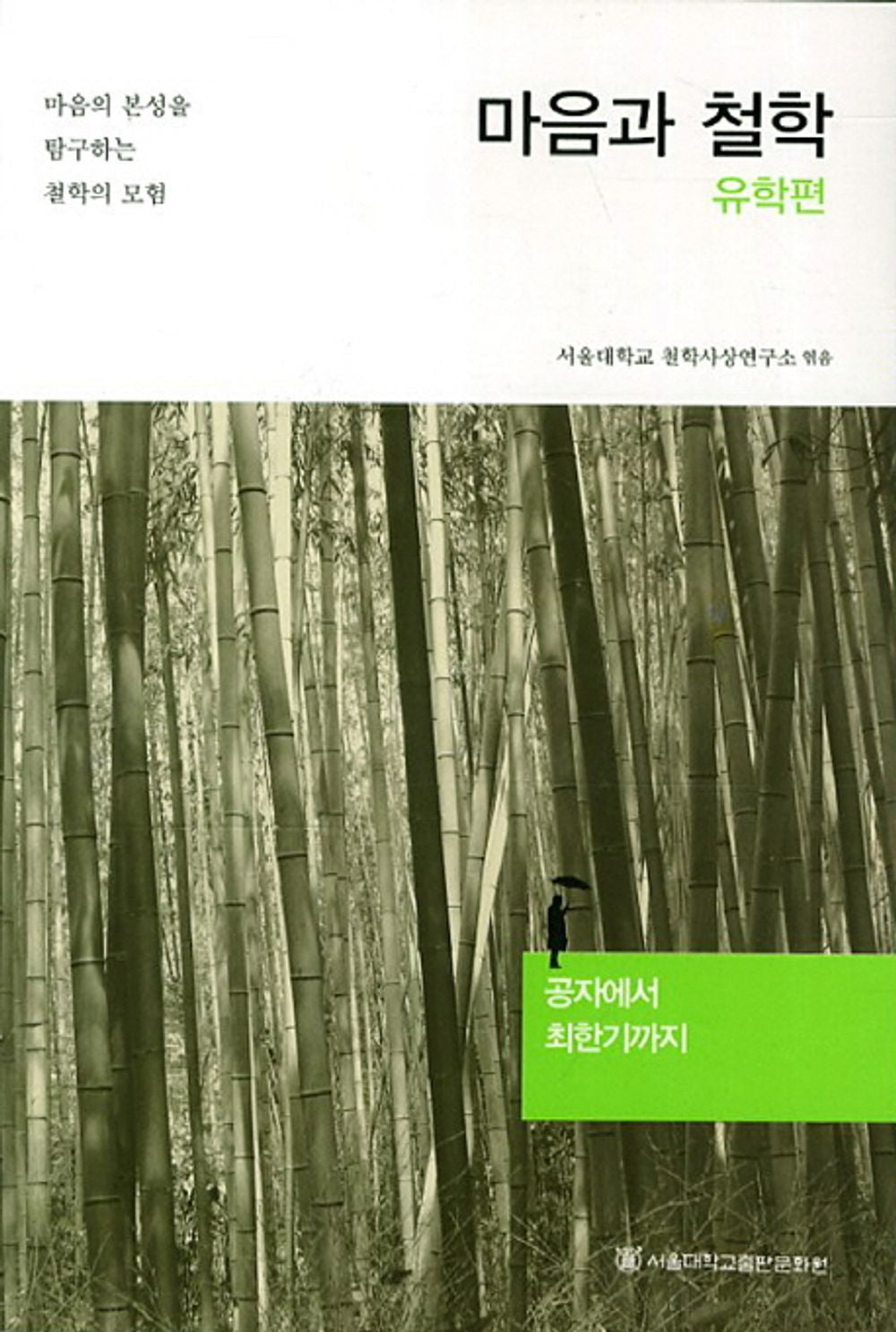 Study in Mind and Philosophy (Korean Edition) [Paperback] Youngwoo Kim