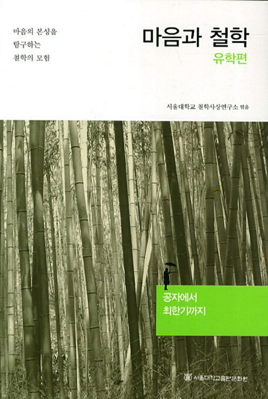 Study in Mind and Philosophy (Korean Edition) [Paperback] Youngwoo Kim