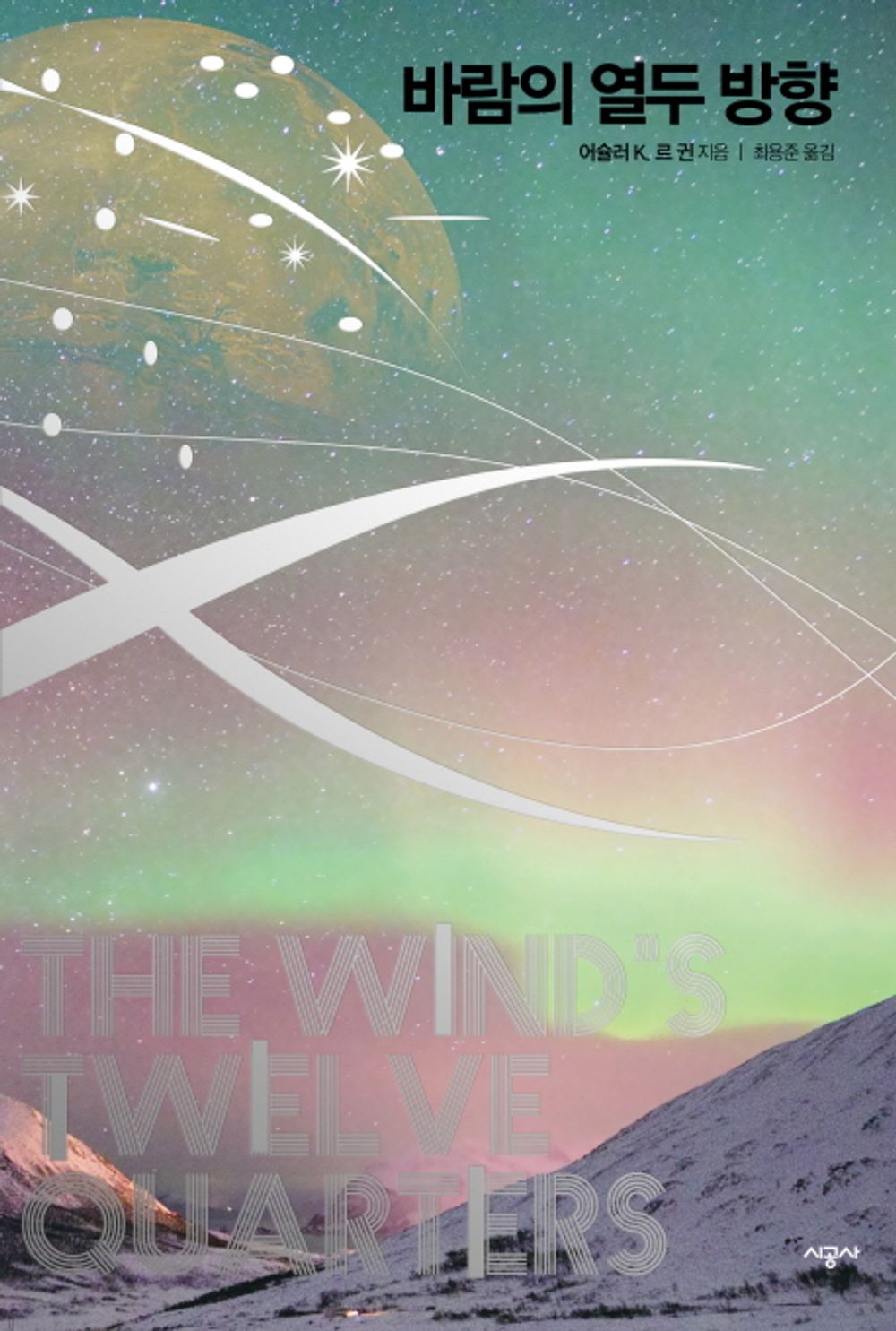 Korean BooksBTS《You Never Walk Alone》 봄날/The Wind's Twelve Quarters 바람의 열두 방향 - 어슐러 K. 르 귄 (1975)/Shipping from Korea